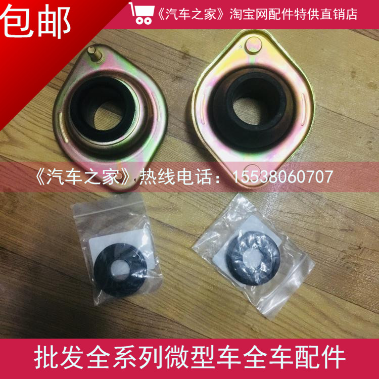 北汽威旺306前减总成 前减顶角 前减轴承 减震顶角 前减压力轴承