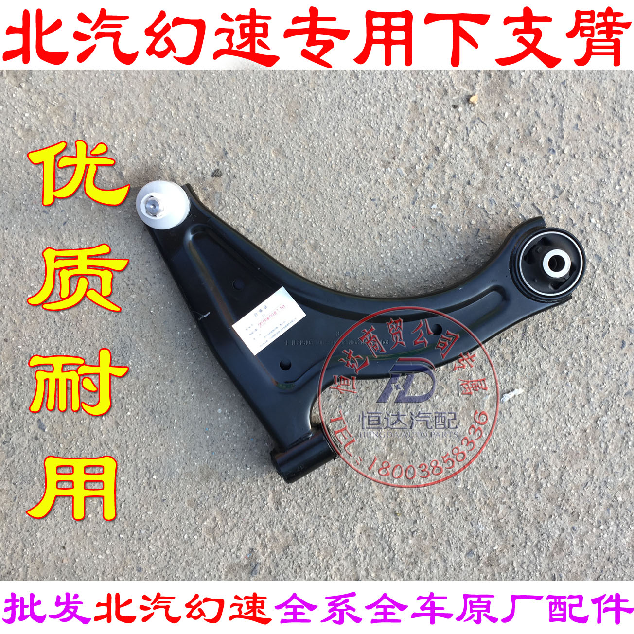 北汽幻速H3H3FS6幻速H2H2E下肢臂下摆臂E150E130三角臂球头下支臂