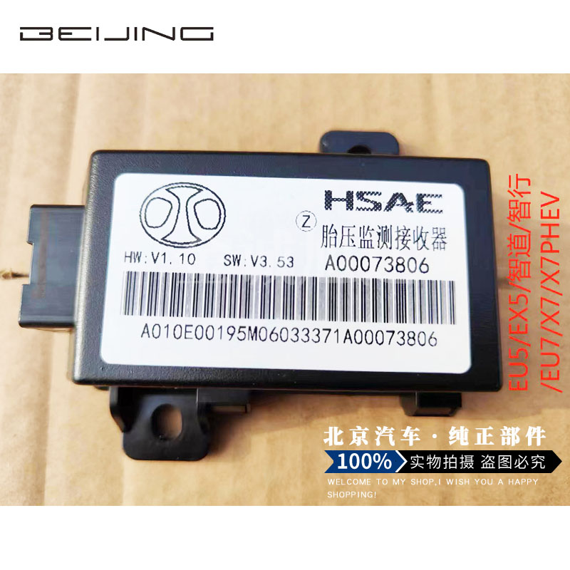 北汽绅宝D50D70X35X55X65S50EU5胎压传感器 胎压监测接收器检测器