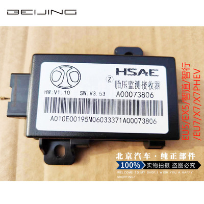 北汽绅宝D50D70X35X55X65S50EU5胎压传感器 胎压监测接收器检测器