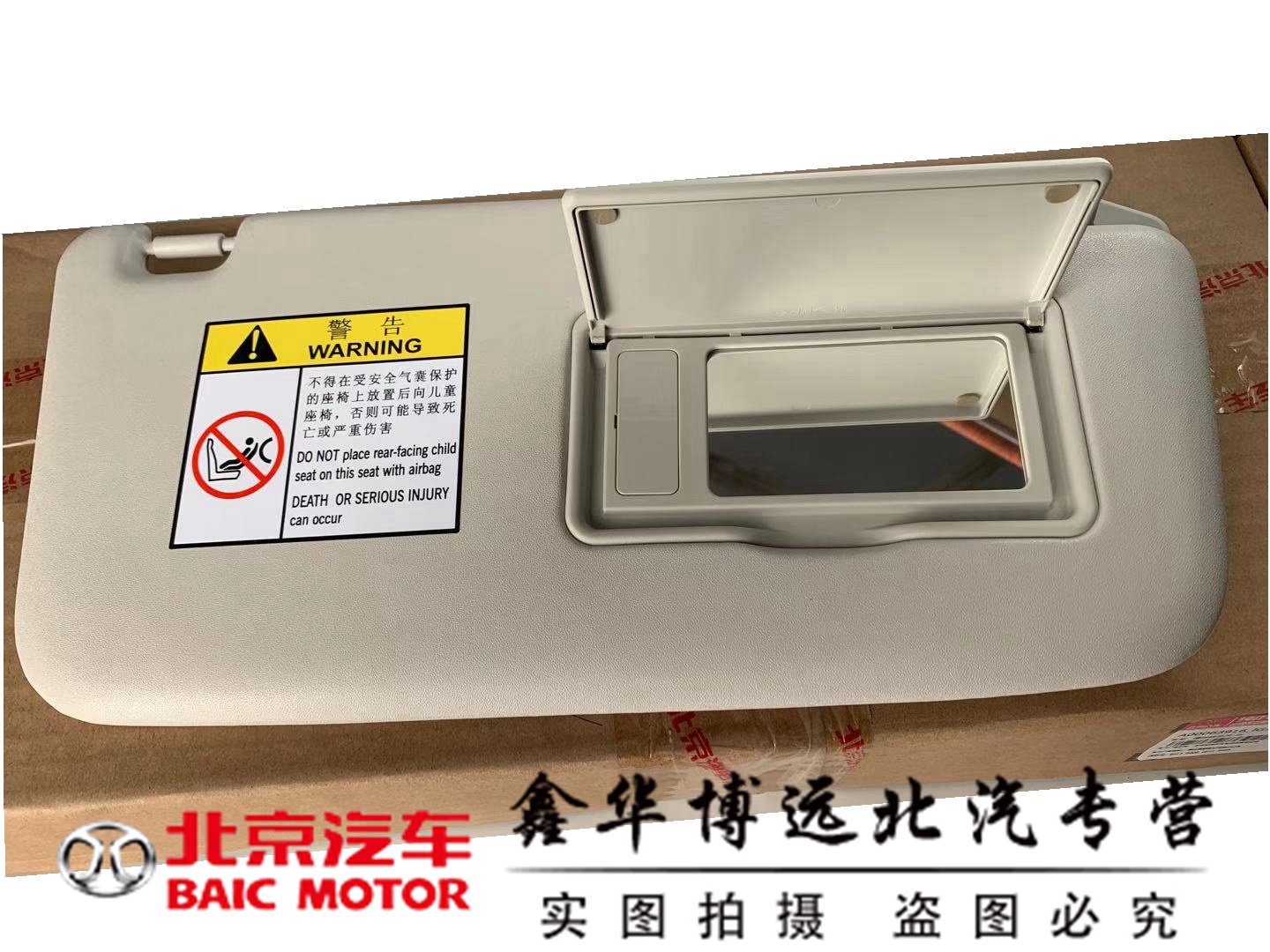 北汽绅宝智行智达x35X25X55D50新能源EU5EX5遮阳板挡阳板带镜子