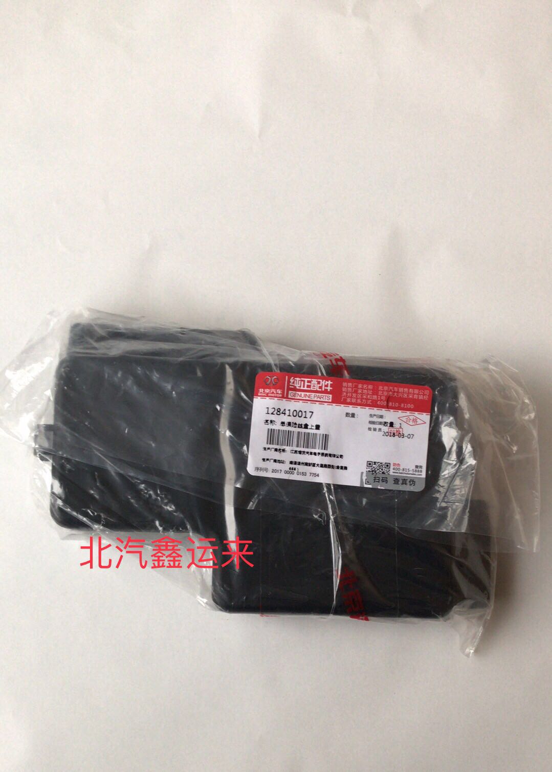 北汽E150E130绅宝D20X25X35电瓶盖电瓶线盖盒电瓶保险盒上盖