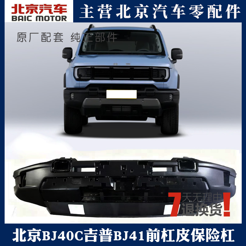 吉普BJ40C前杠皮保险杠