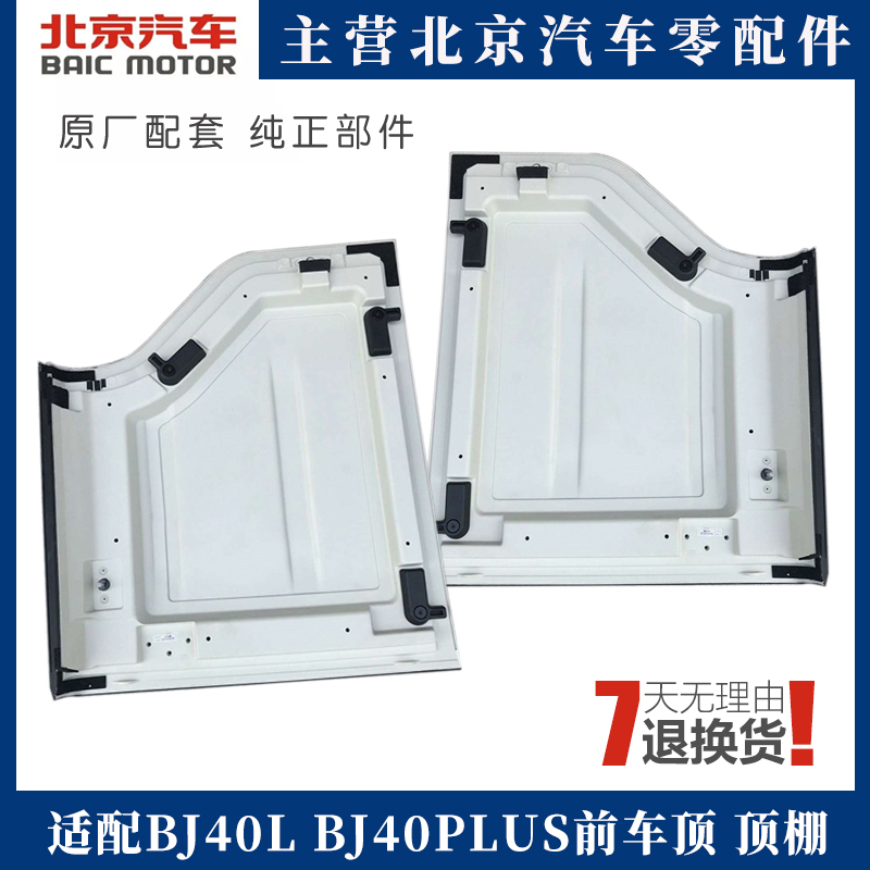 汽车前车顶车大顶车顶顶棚北京