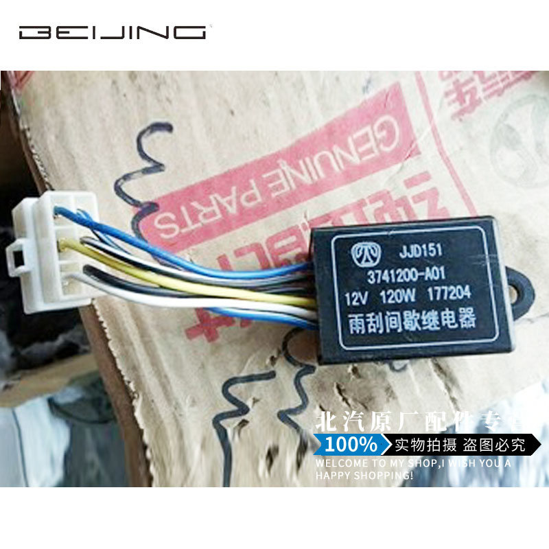 北汽威旺继电器M20205306