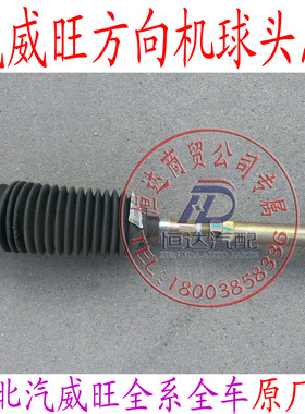 北汽威旺205306M20307幻速S3S3H2H2E方向机球头总成 横拉杆总成
