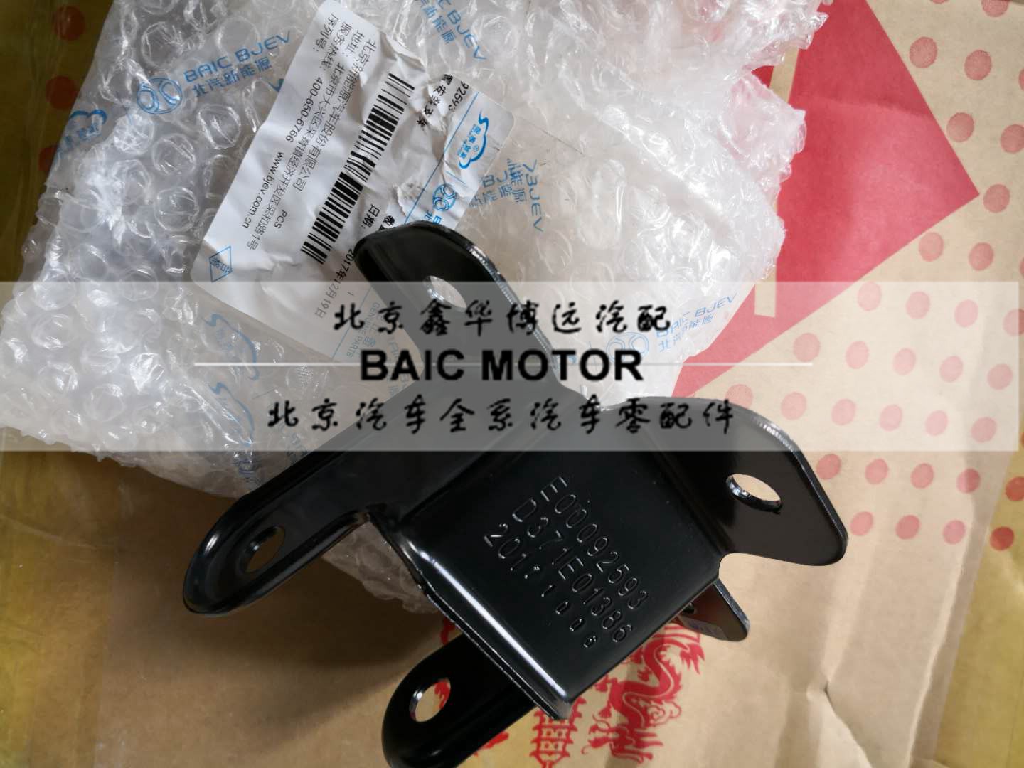 北汽新能源EC180EC200电机机脚前后悬置软垫支架原装