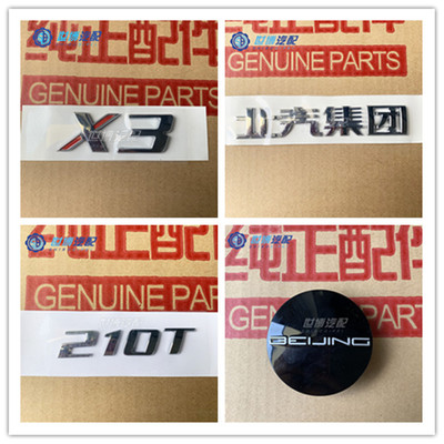 北京汽车北汽绅宝SENOVA智达X3全车标牌尾门标字母标数字标