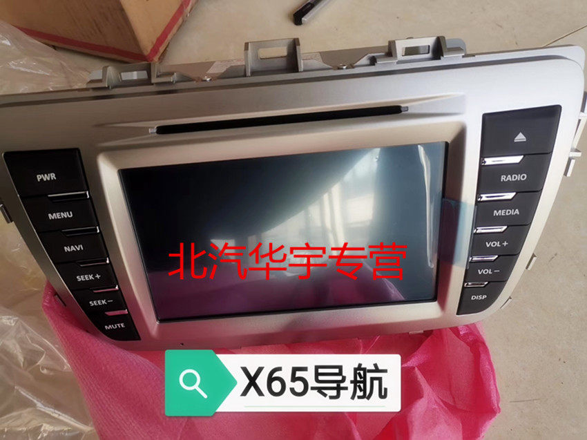 北京汽车BJ40L BJ20北汽绅宝D70 X65原装大屏导航仪倒车影像