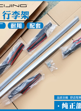 北汽威旺M20S M30M35M60S50M50F绅宝X25原厂车顶架行李架