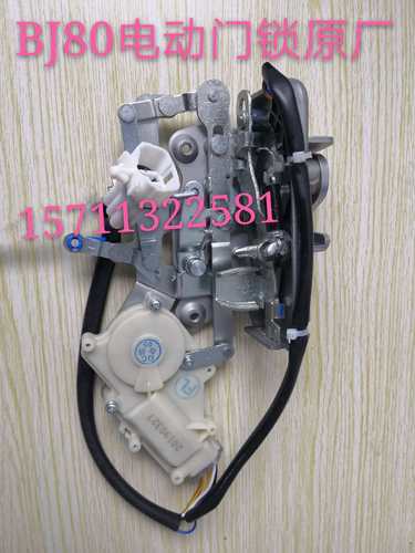 北京汽车BJ80 bj80车门锁块电动门锁中控锁电机闭锁器原厂