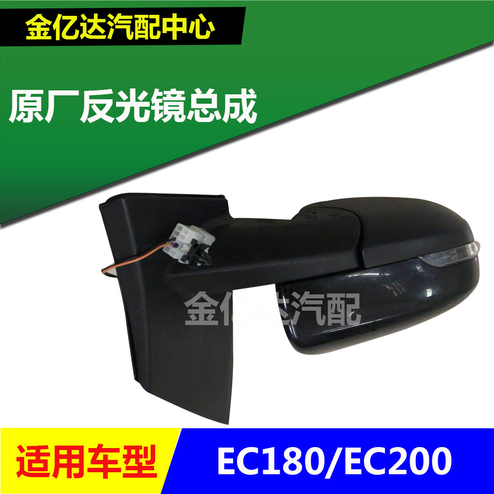 北汽新能源EC180 EC200 EC3电动汽车反光镜 倒车镜 后视镜