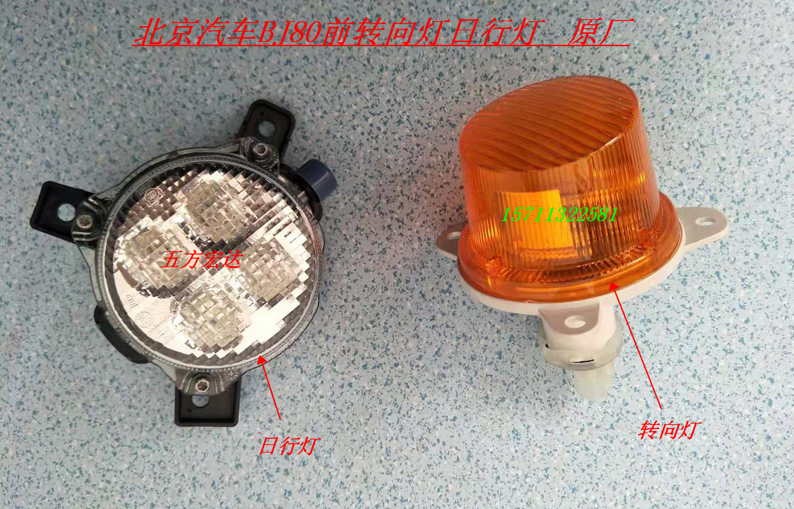 北京汽车BJ80 bj80 新款勇士转向灯日行灯行车灯BJ80转向灯边灯