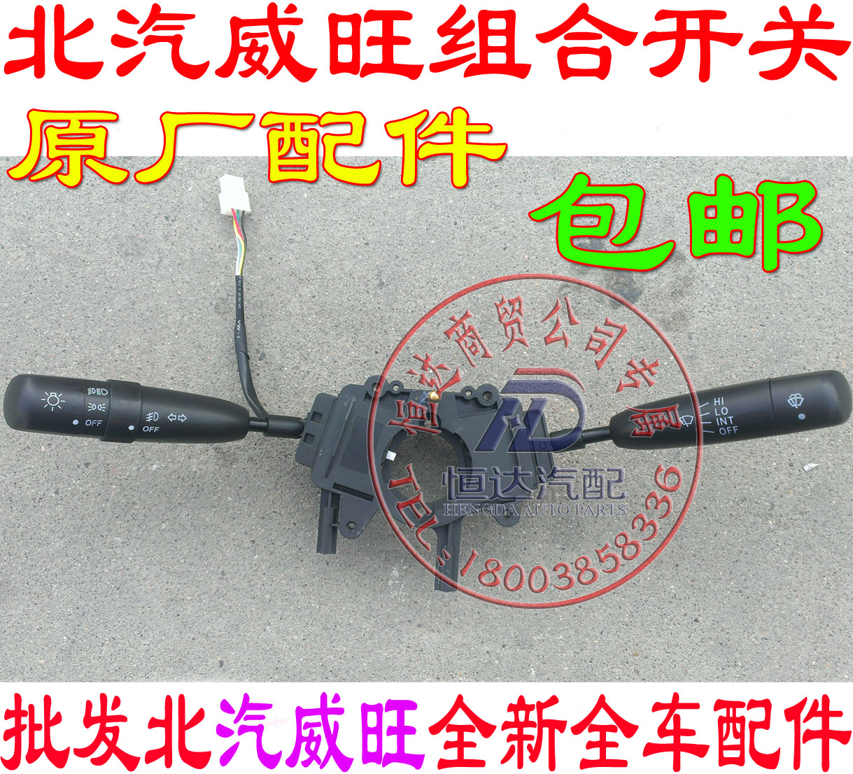 北汽威旺306M20M30205组合开关灯光组合开关雨刮组合开关原厂配件