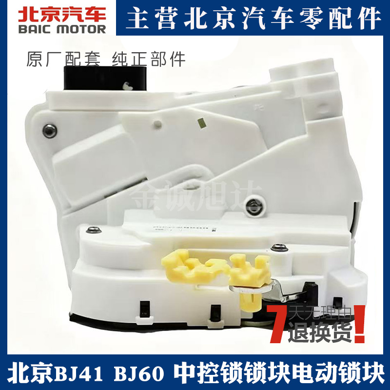北京BJ41BJ60中控锁锁块电动锁块