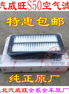 北汽威旺S50M50F空气滤芯威望气滤清器空滤空调滤芯滤芯机滤汽滤