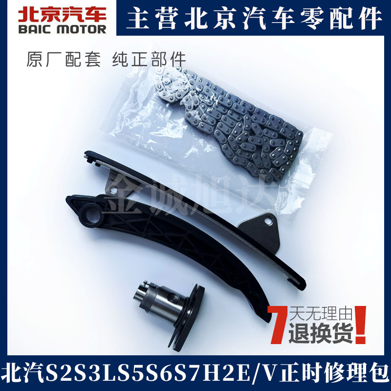 北汽幻速S2S3L S5S6S7H2E/V正时修理包链条正时轮时规套装导轨H3F