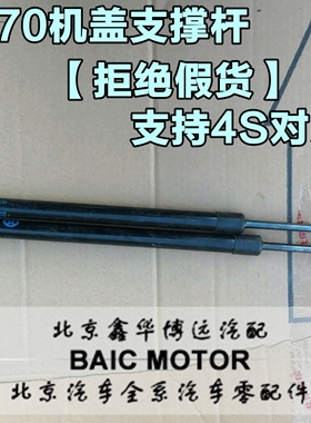 北汽绅宝D70D240X65D280后备箱液压杆机盖尾门支撑杆引擎盖气弹簧