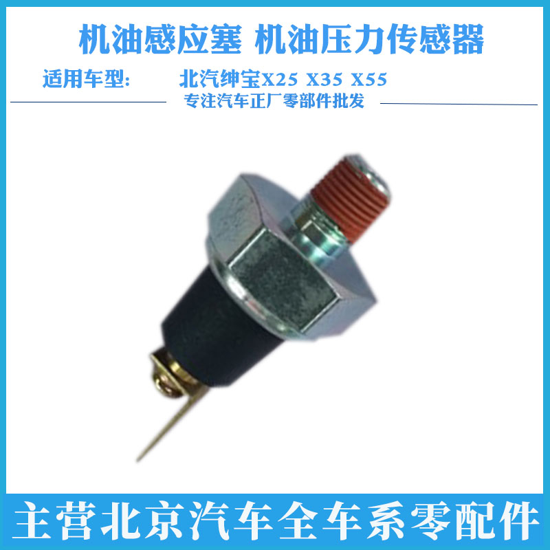 北京汽车绅宝传感器北汽