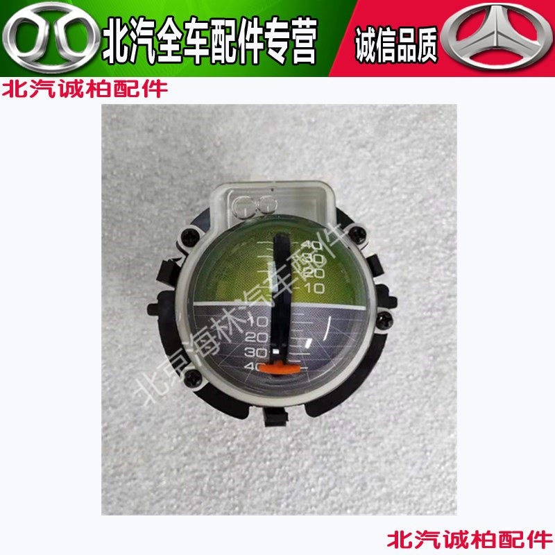 北汽BJ40水平仪 北京汽车BJ40坡度仪 北京吉普坡度仪 纯正原厂