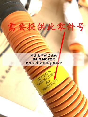 北京汽车北汽EV160EV200EU260EX360快充线束北汽新能源充电器线束