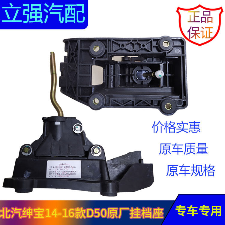 北汽绅宝14-16款D50手动档挂档座 换档机构 挂档座 换挡操纵机构