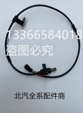 北汽B40BJ40 BJ40L BJ40LPLUS 轮速传感器ABS线ABS传感器防抱死线