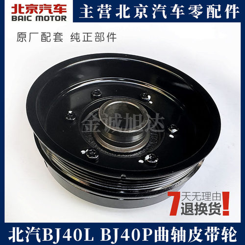 北京汽车BJ40L BJ40PLUS B231发动机曲轴皮带轮原厂配件