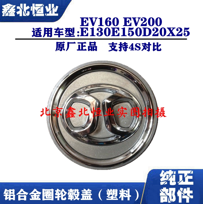 适用北汽E130E150绅宝x25D20EV160EV200轮胎中心标志盖轮毂盖