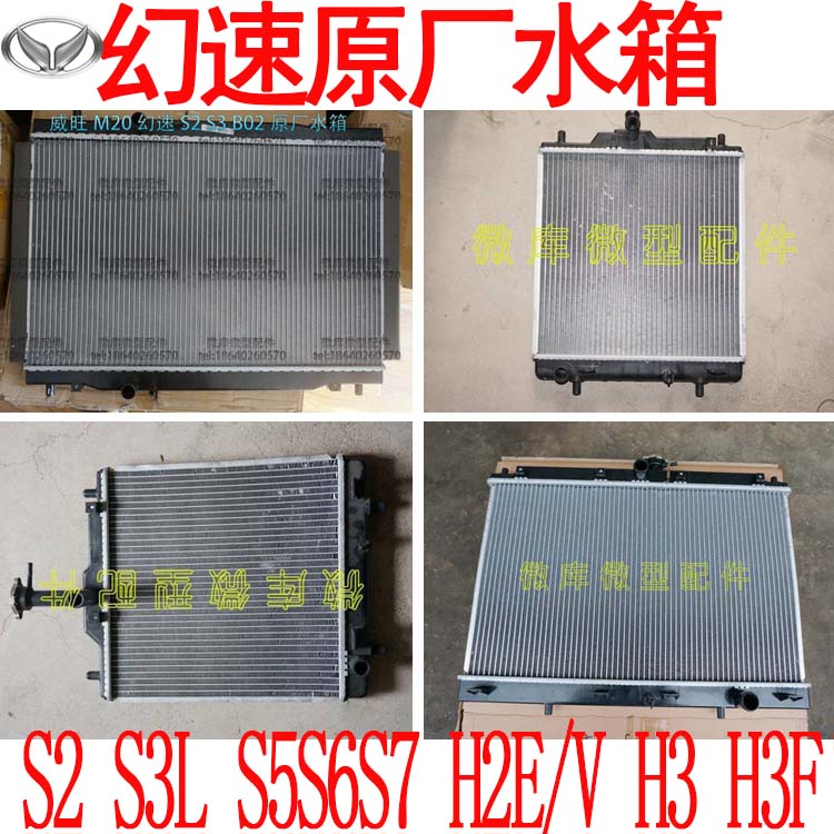 北汽幻速S2S3L S5S6S7H2E/V H3F原厂H3F S3L水箱散热器