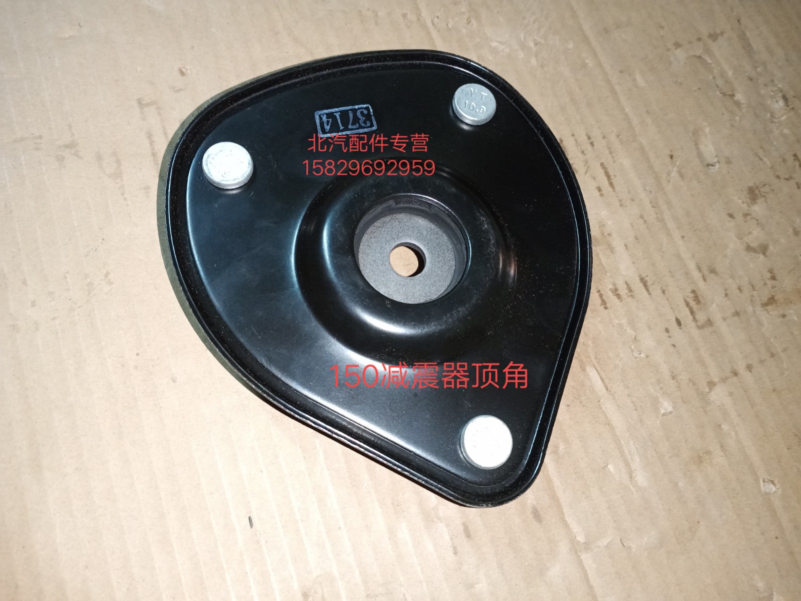 北京汽车 北汽E130 E150前减震器上盖减震器顶胶前减震器压力轴承
