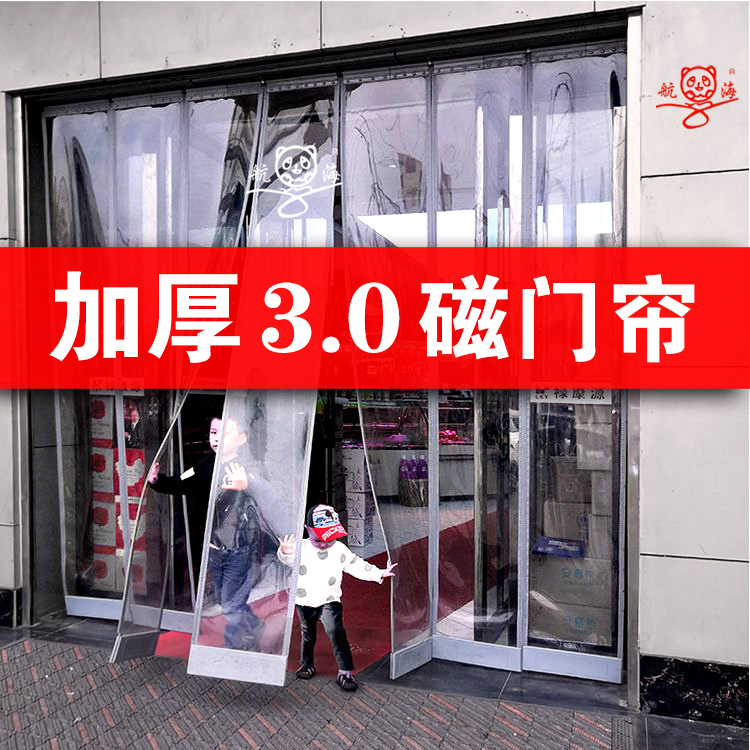 加厚空调磁吸软门帘透明航海塑料