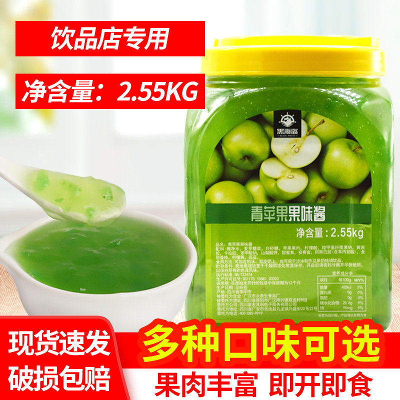 黑海盗青苹果果味酱2.55kg味刨冰沙冰粥配料奶茶原料圣代果酱商用