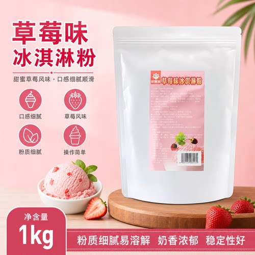 黑海盗冰淇淋粉商用雪糕粉