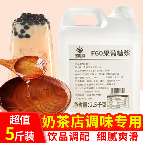 黑海盗F60果葡糖浆2.5kg