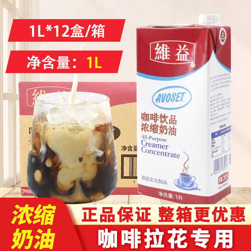 爱护牌咖啡奶1l*12盒整箱 爱护牌咖奶浓缩植物奶油奶咖淡奶油
