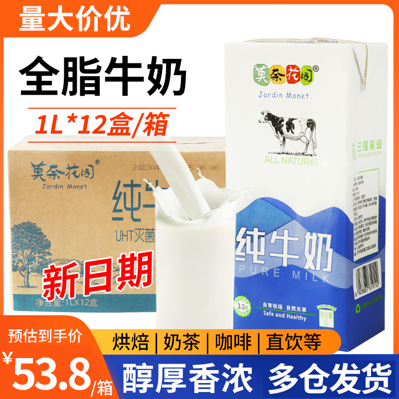 莫奈花园全脂纯牛奶1L*12盒整箱咖啡拉花打奶泡餐饮奶茶店原料-封面