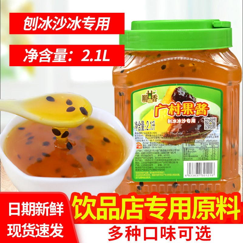 广村百香果酱奶茶店刨冰冰粥配料图片