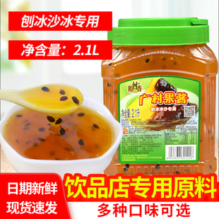 广村百香果酱奶茶店专用原料刨冰冰粥配料商用果肉粒酱草莓蓝莓酱