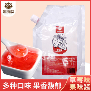 芒果烘焙配料果酱果沙拉酱奶茶店原料1kg 黑海盗草莓果味酱火龙果