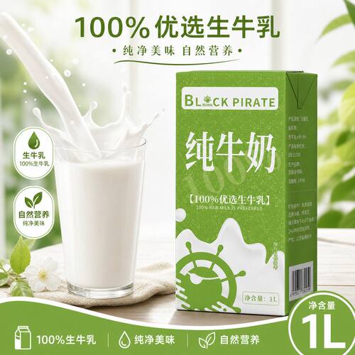 黑海盗纯牛奶1L营养早餐奶烘焙咖啡奶茶商用奶茶店专用原料生牛乳