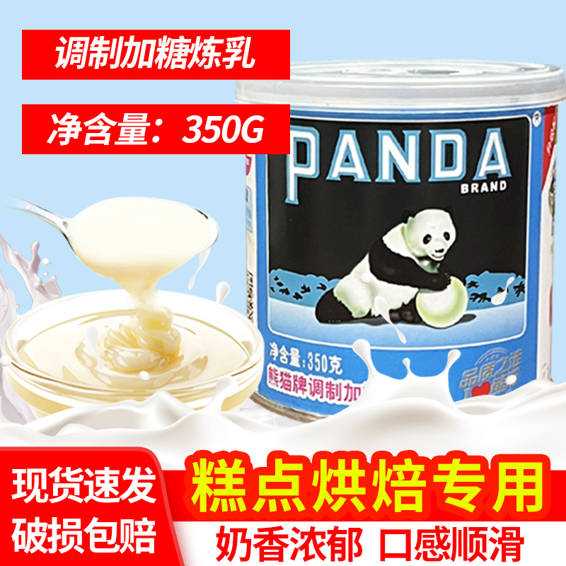 熊猫炼乳350g甜炼奶牛奶面包咖啡...