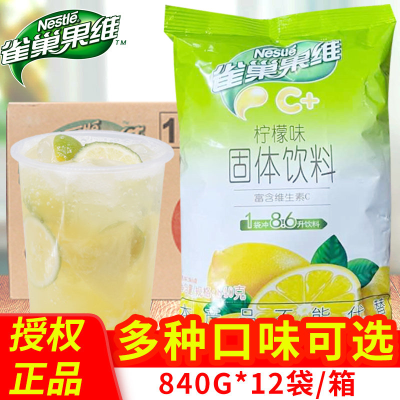 雀巢果维c柠檬味果汁粉840g*12袋柠檬粉固体冲饮冲泡速溶浓缩整箱
