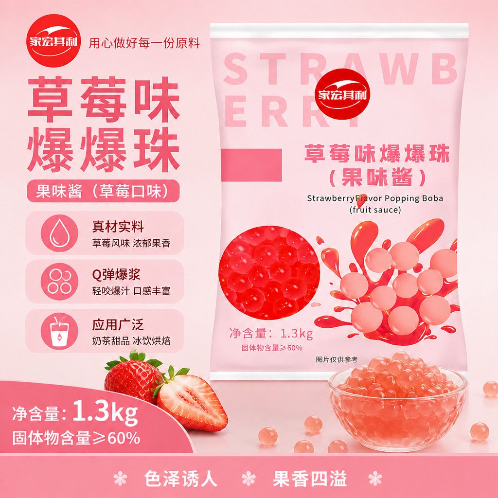 家宏其利爆爆珠蓝莓优格草莓味爆爆蛋免煮替椰果珍珠奶茶店专用