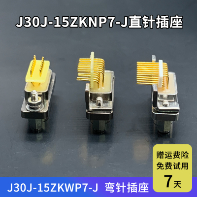 J30J-15ZKNP7-J15芯直针插座