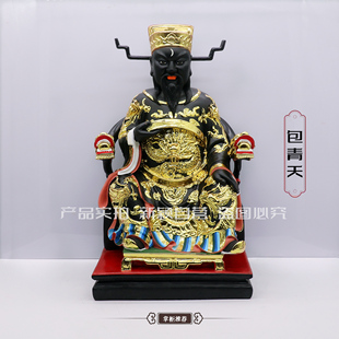 包邮树脂神像 包青天包拯像 开封包龙图包孝肃包公像 家用摆件