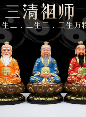 包邮树脂像 三清祖师神像太上老君 道德天尊 灵宝天尊 元始天尊