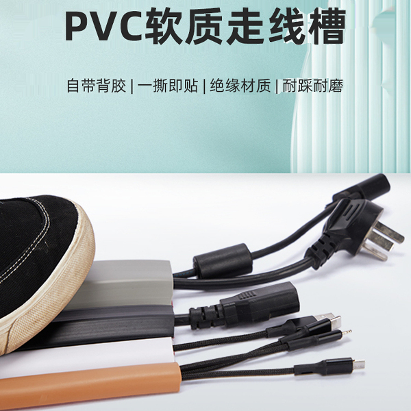 自粘PVC半圆走线槽防踩明装美化
