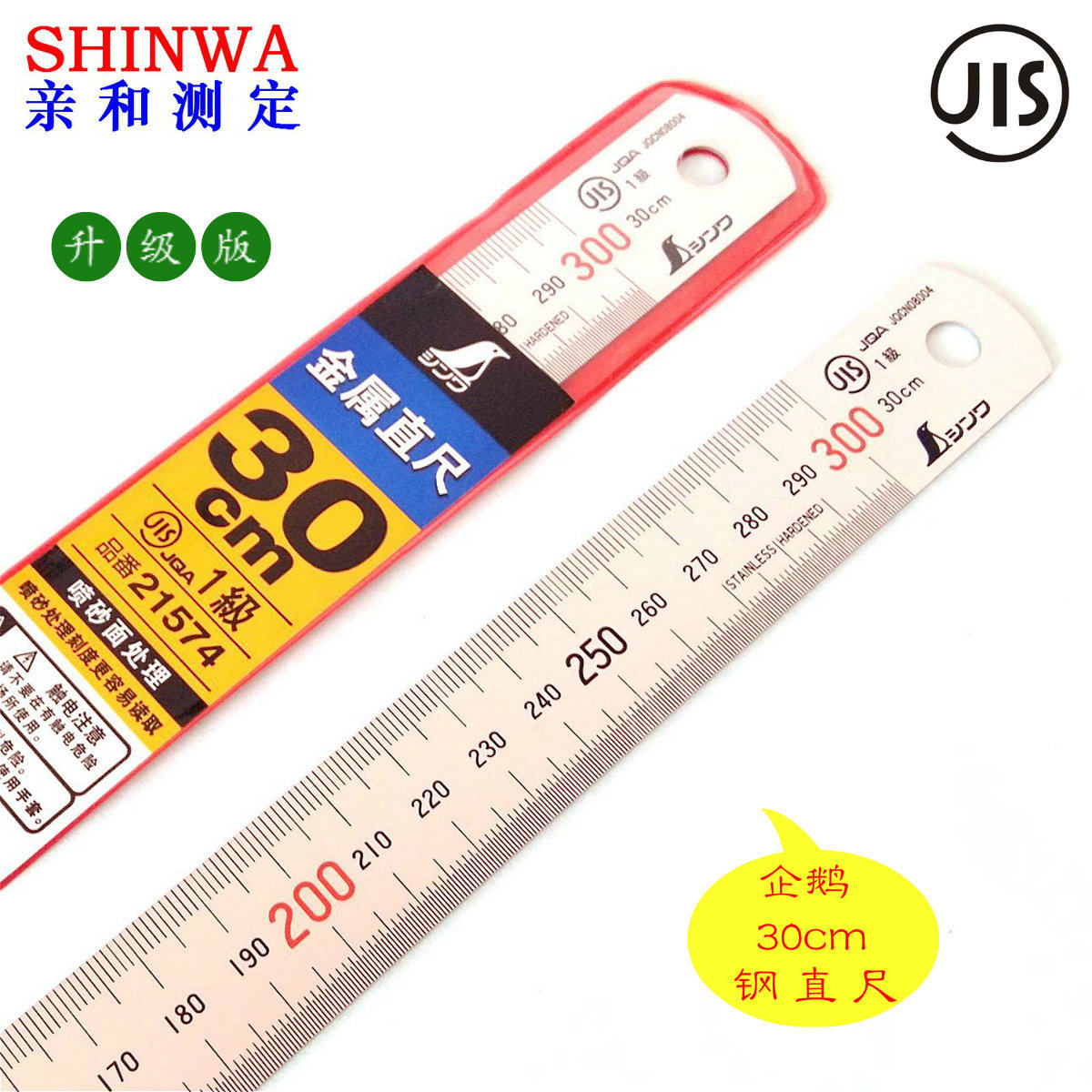 亲和直尺SHINWA日本亲和钢直尺300mm不锈钢直尺双刻度30cm钢板尺