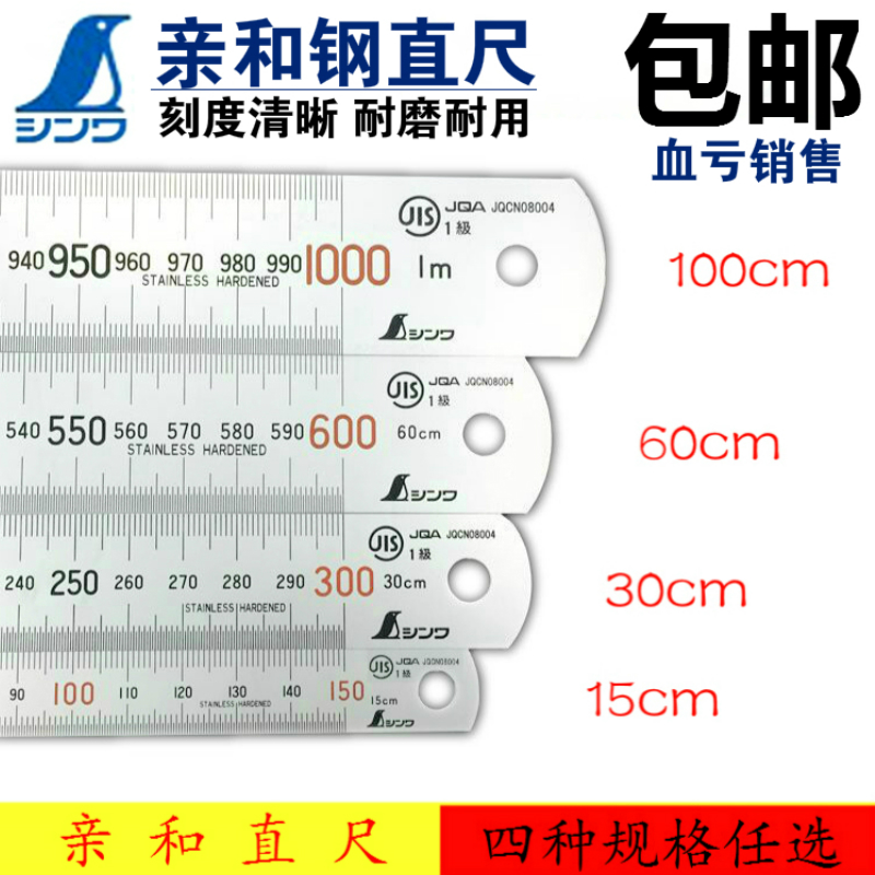 日本亲和钢直尺不锈钢尺企鹅钢板尺加厚刻度尺15cm30cm60cm100cm
